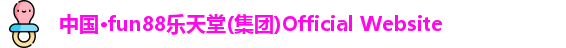 Fun88乐天堂